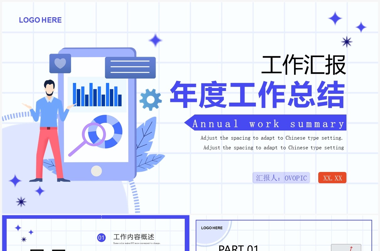 紫色插画商务风年度工作总结PPT通用模板