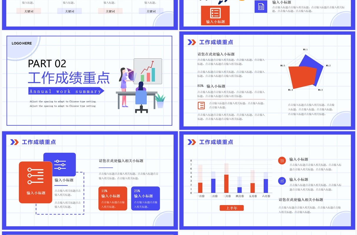 紫色插画商务风年度工作总结PPT通用模板