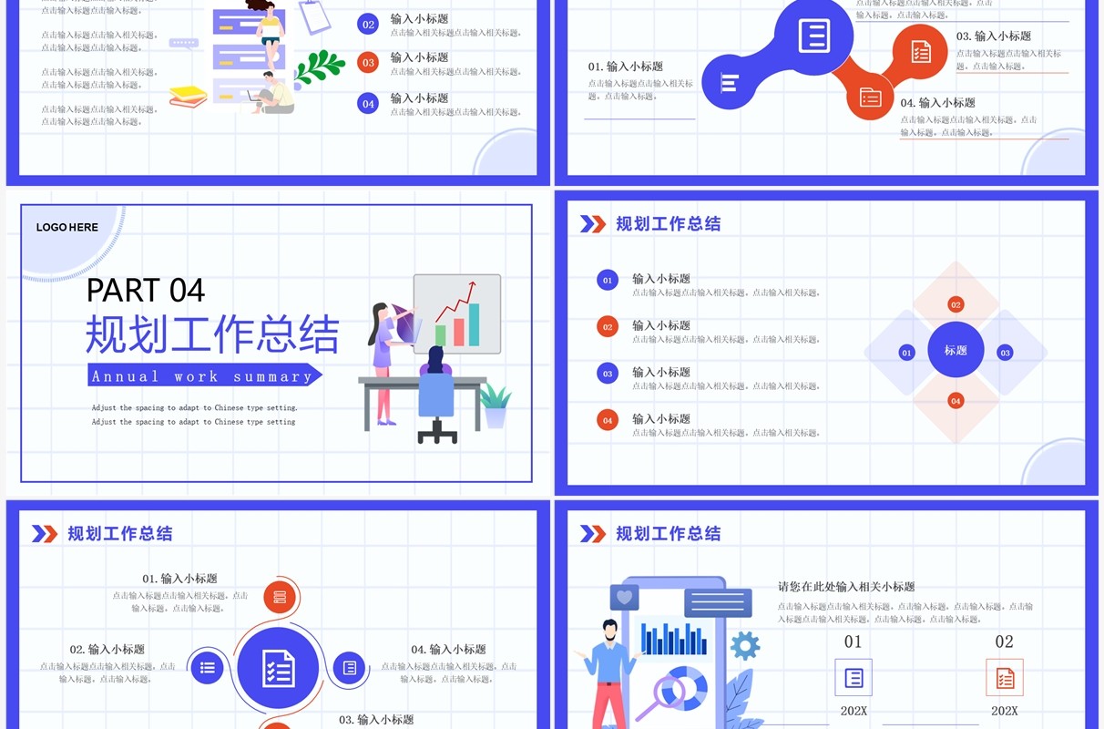 紫色插画商务风年度工作总结PPT通用模板