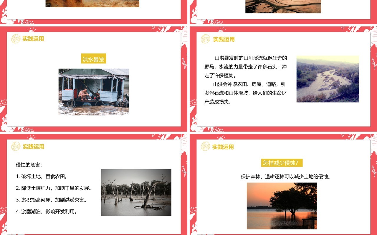教科版五年级科学上册探索土地被侵蚀的因素PPT模板