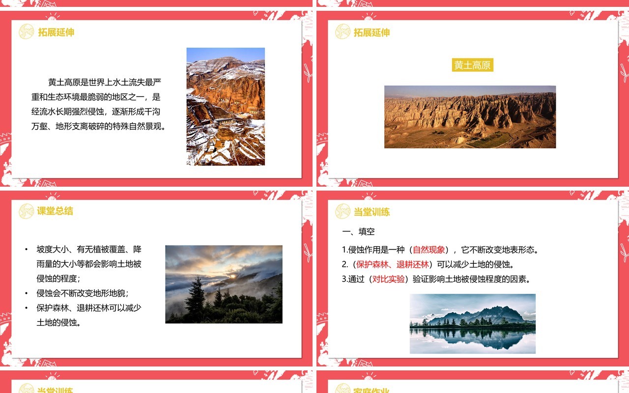 教科版五年级科学上册探索土地被侵蚀的因素PPT模板