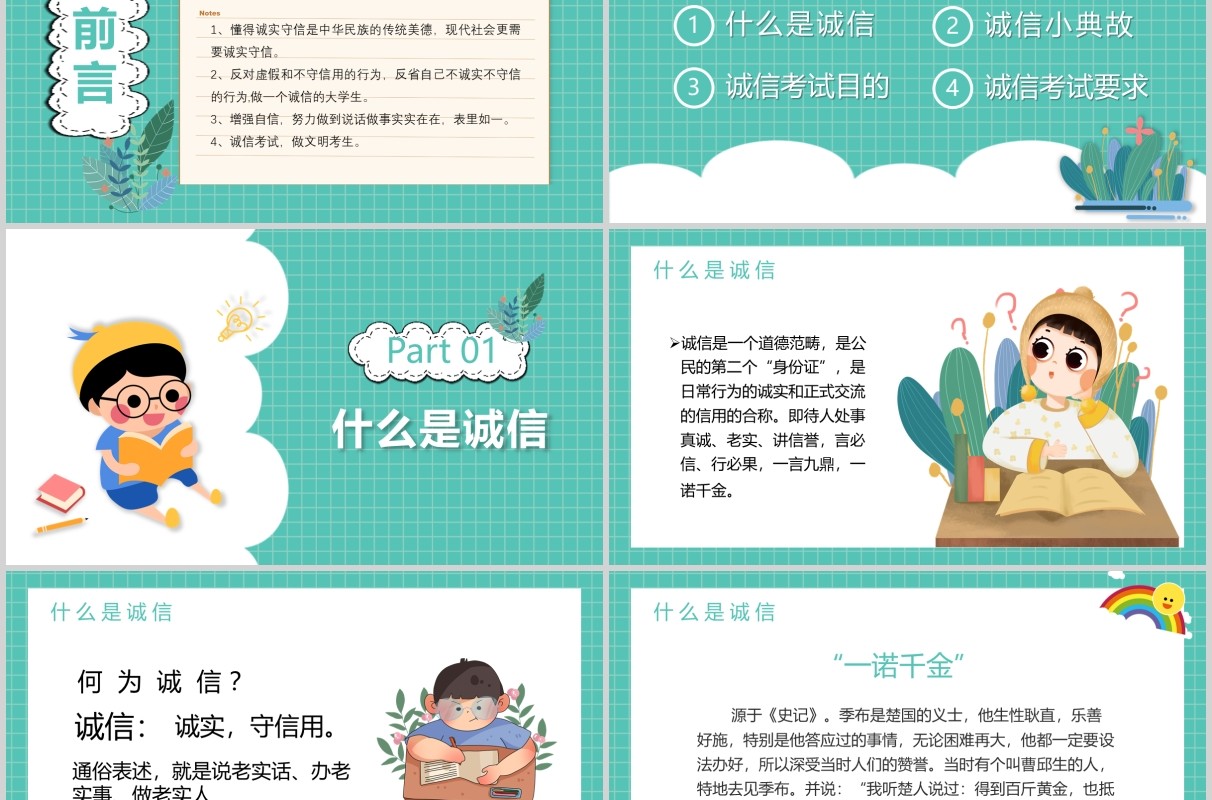绿色简约中小学生诚信教育主题班会课件诚信考场PPT模板