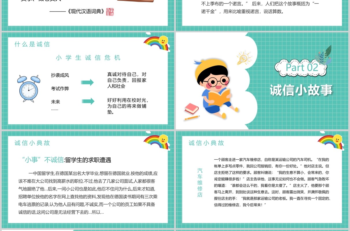 绿色简约中小学生诚信教育主题班会课件诚信考场PPT模板