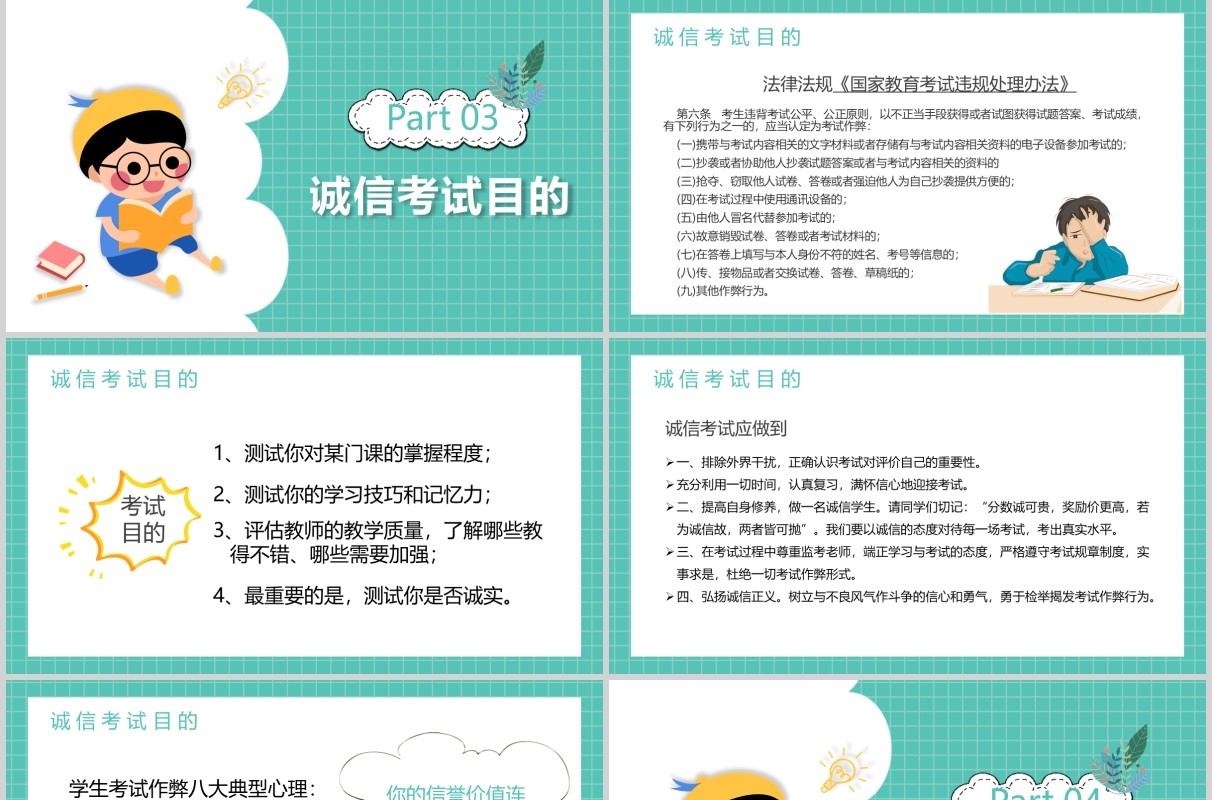 绿色简约中小学生诚信教育主题班会课件诚信考场PPT模板