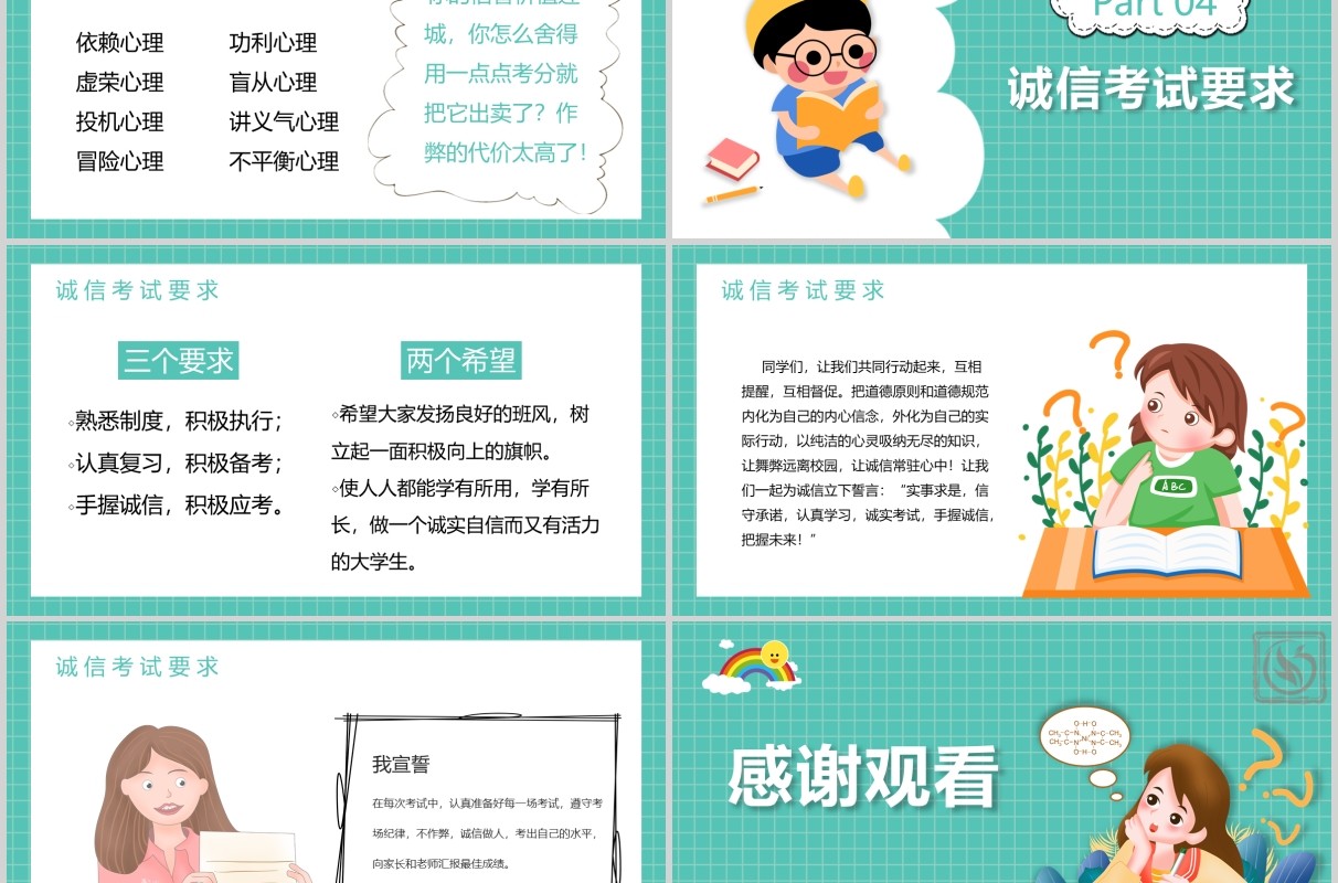 绿色简约中小学生诚信教育主题班会课件诚信考场PPT模板