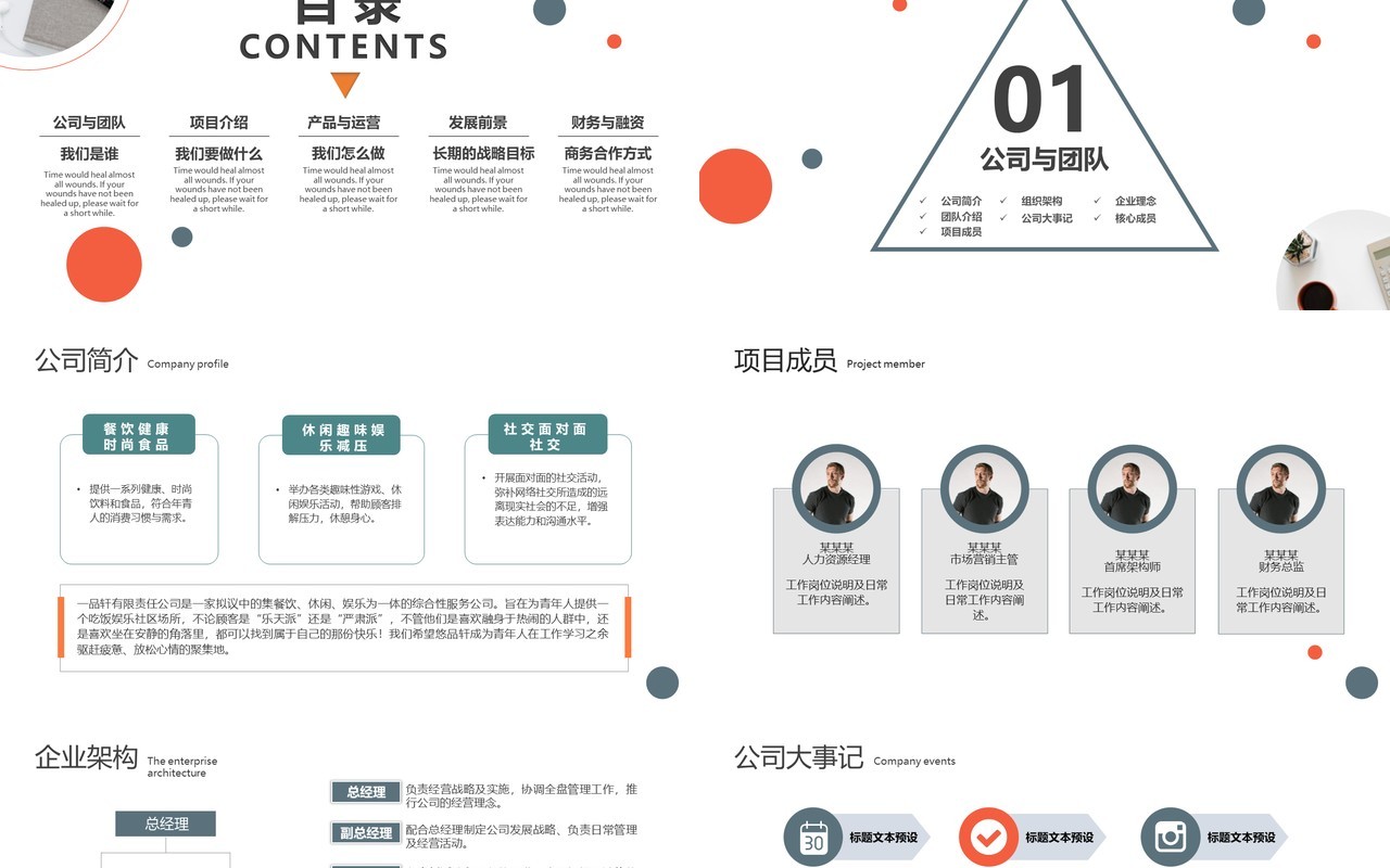 简约清新商业融资计划书PPT模板