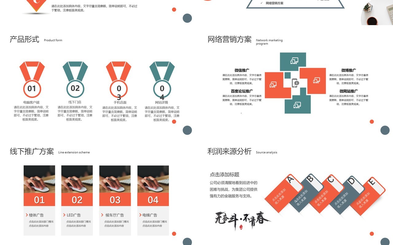 简约清新商业融资计划书PPT模板