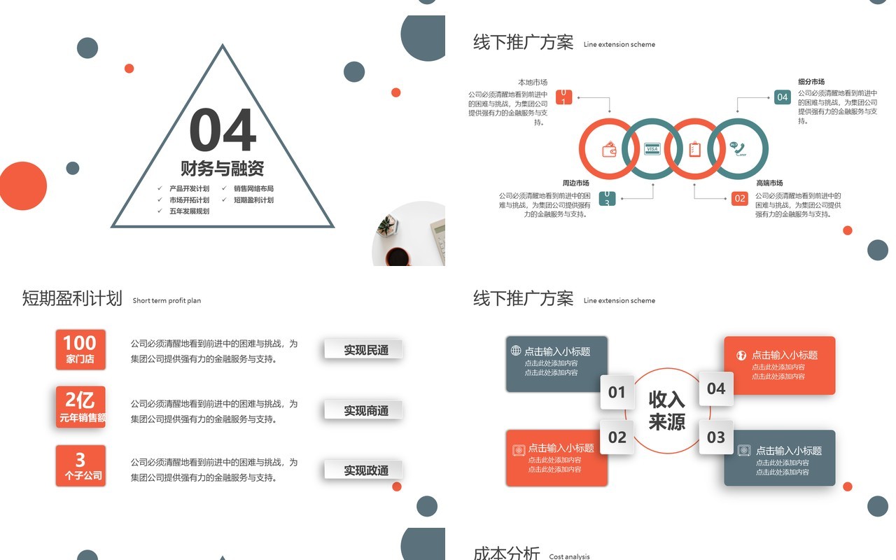简约清新商业融资计划书PPT模板