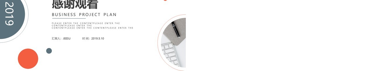 简约清新商业融资计划书PPT模板