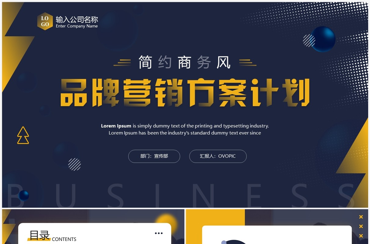 黄蓝渐变商务风品牌营销方案计划PPT模板
