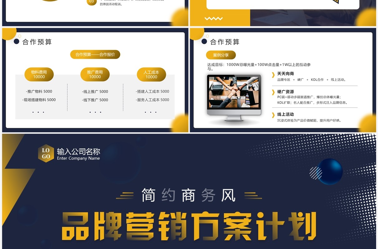 黄蓝渐变商务风品牌营销方案计划PPT模板