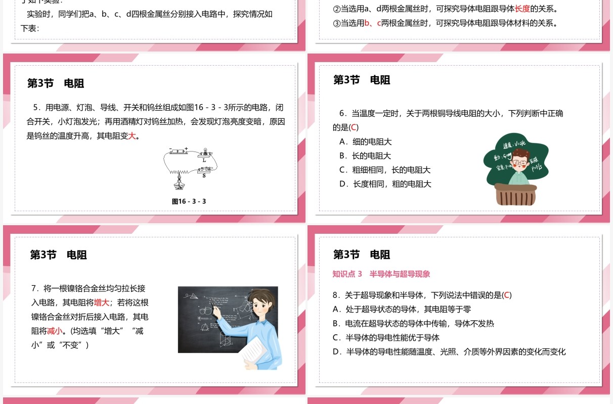 部编版九年级物理全册电阻课件PPT模板