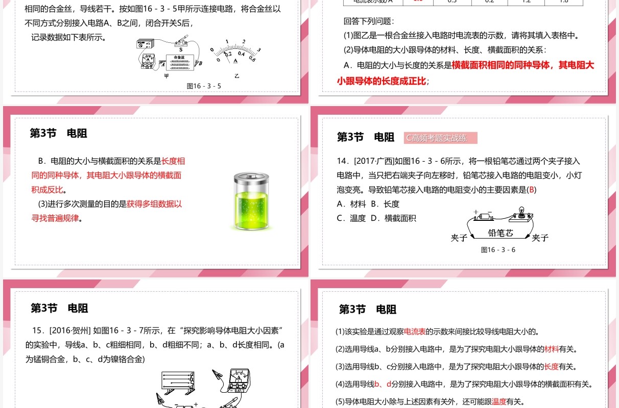 部编版九年级物理全册电阻课件PPT模板