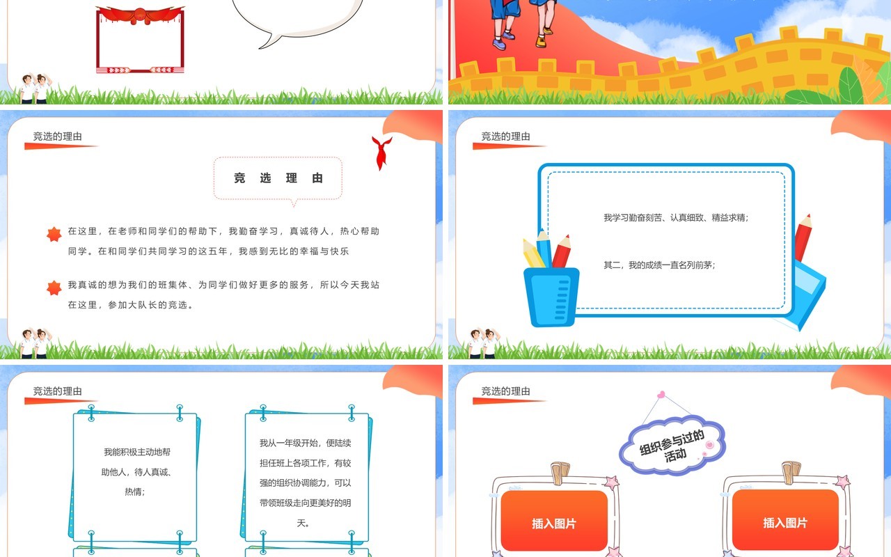 蓝色卡通风竞选少先队大队长PPT模板