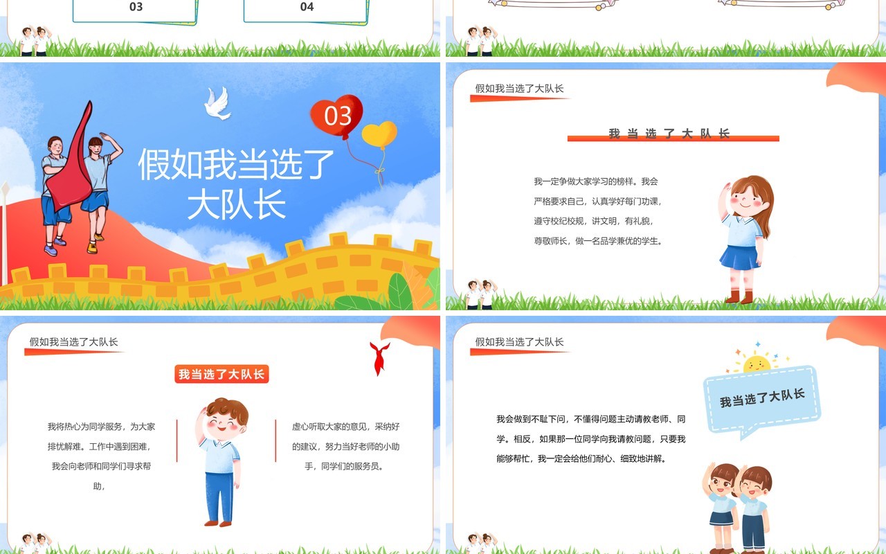 蓝色卡通风竞选少先队大队长PPT模板