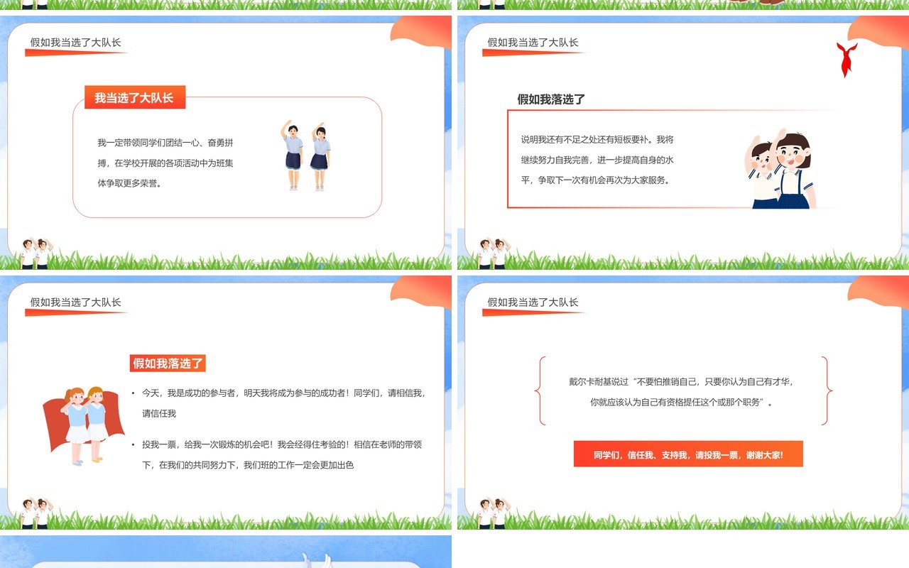 蓝色卡通风竞选少先队大队长PPT模板