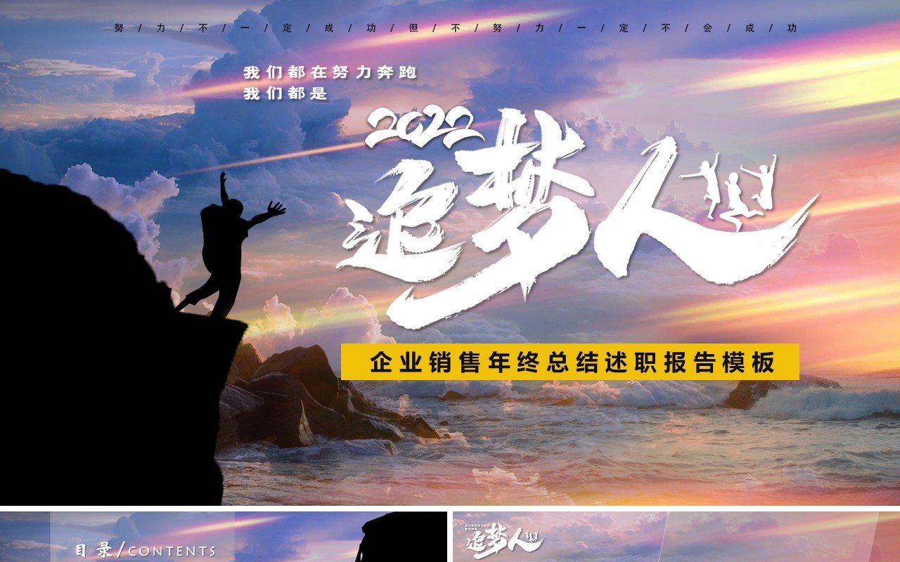 励志企业销售年终总结报告PPT通用模板