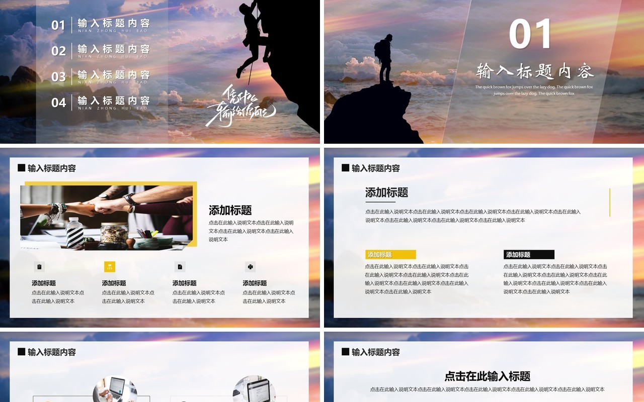 励志企业销售年终总结报告PPT通用模板