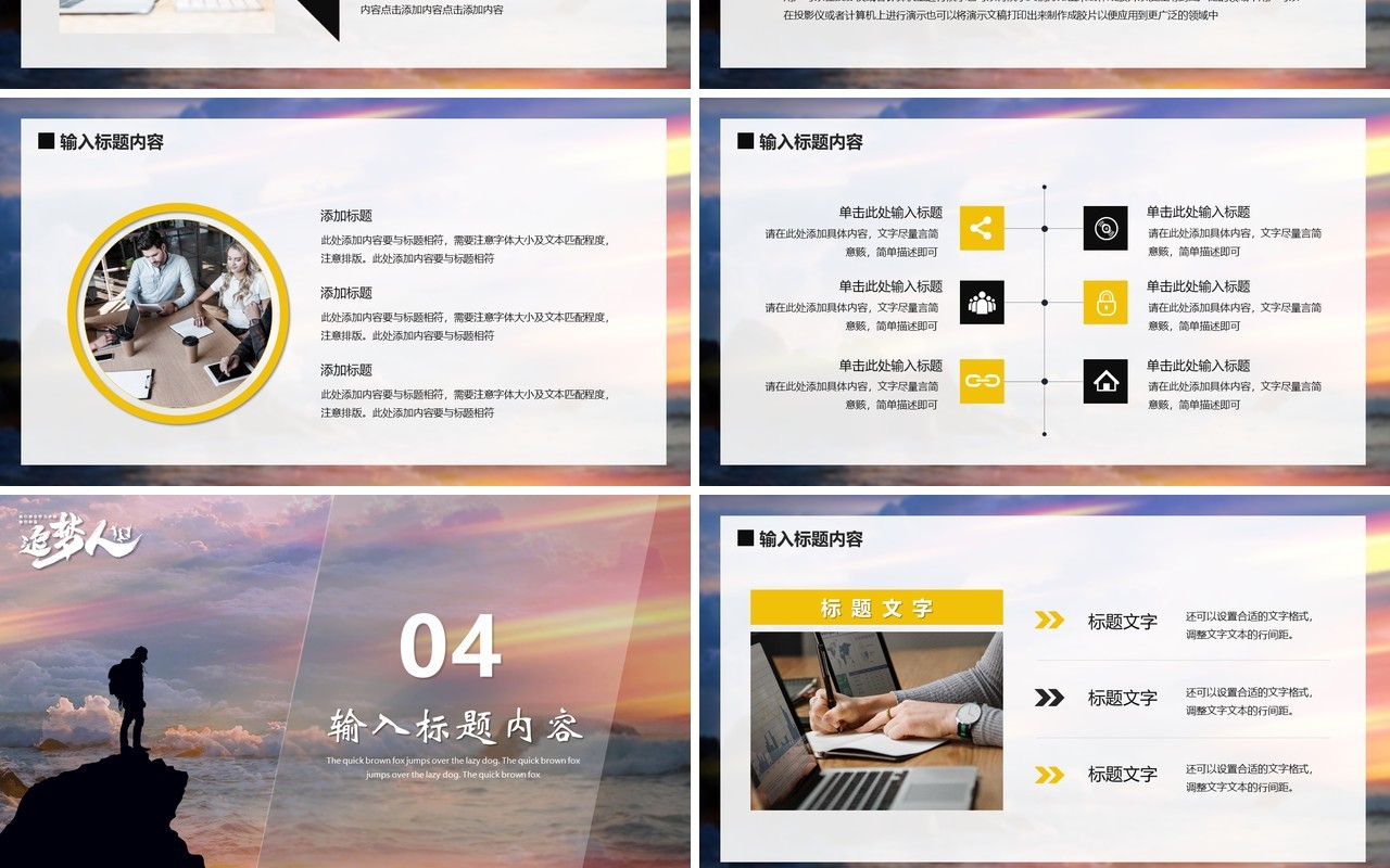 励志企业销售年终总结报告PPT通用模板