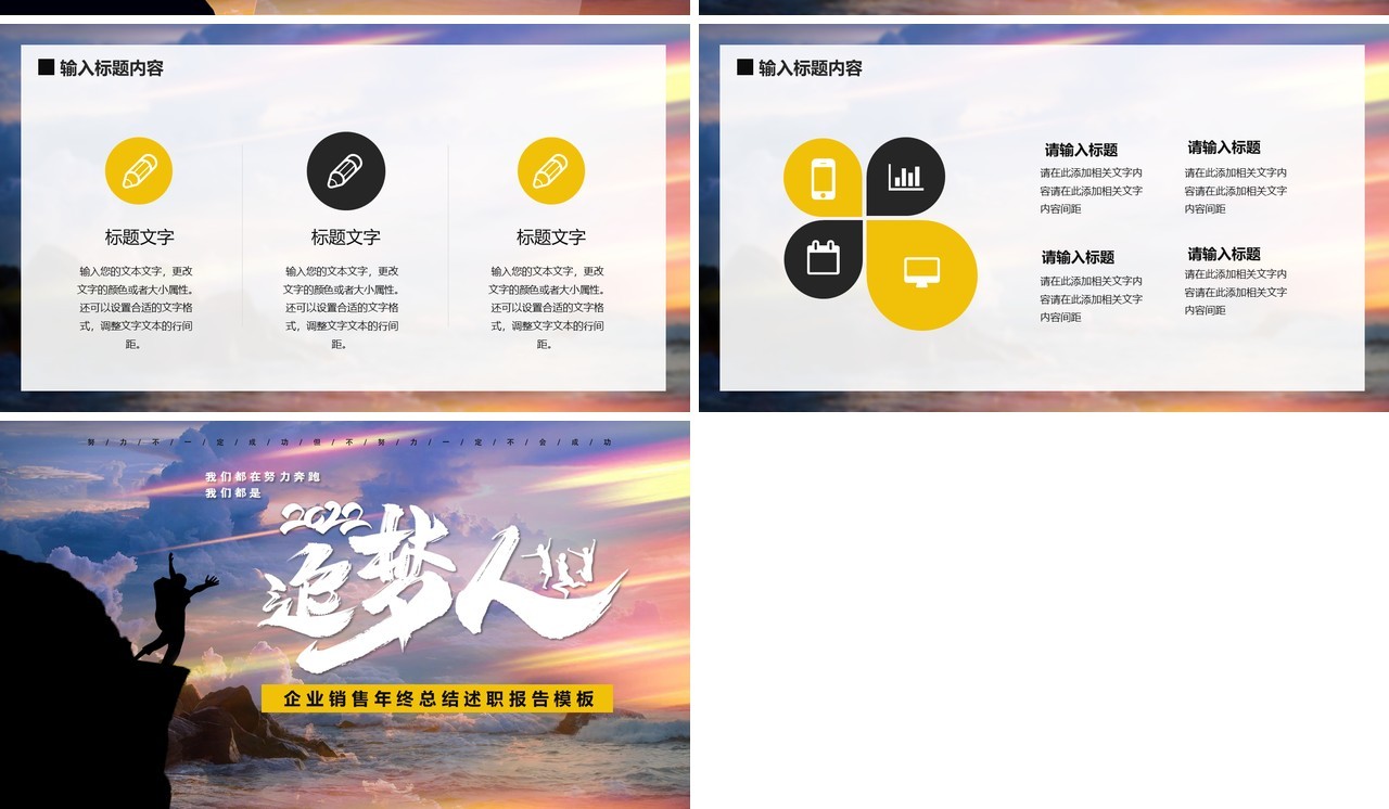 励志企业销售年终总结报告PPT通用模板