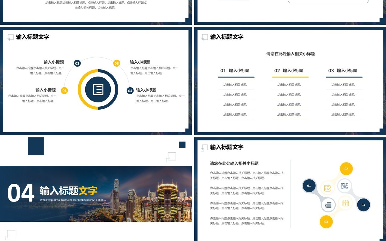 深蓝色商务融资商业计划书通用PPT模板