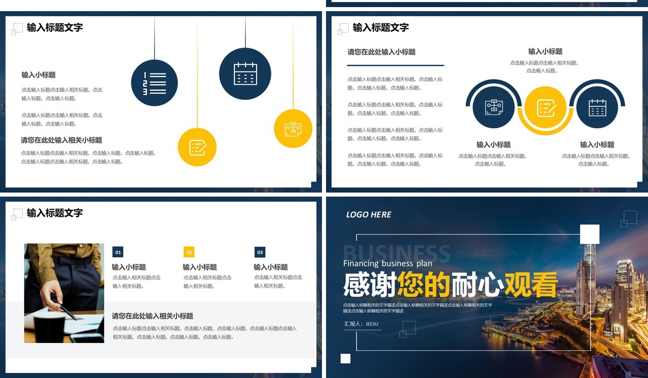深蓝色商务融资商业计划书通用PPT模板