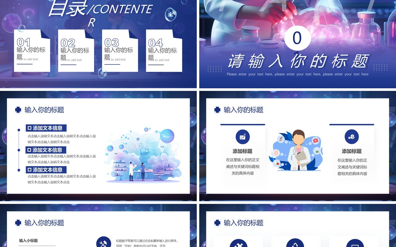 蓝紫科技风医疗科研项目汇报PPT通用模板