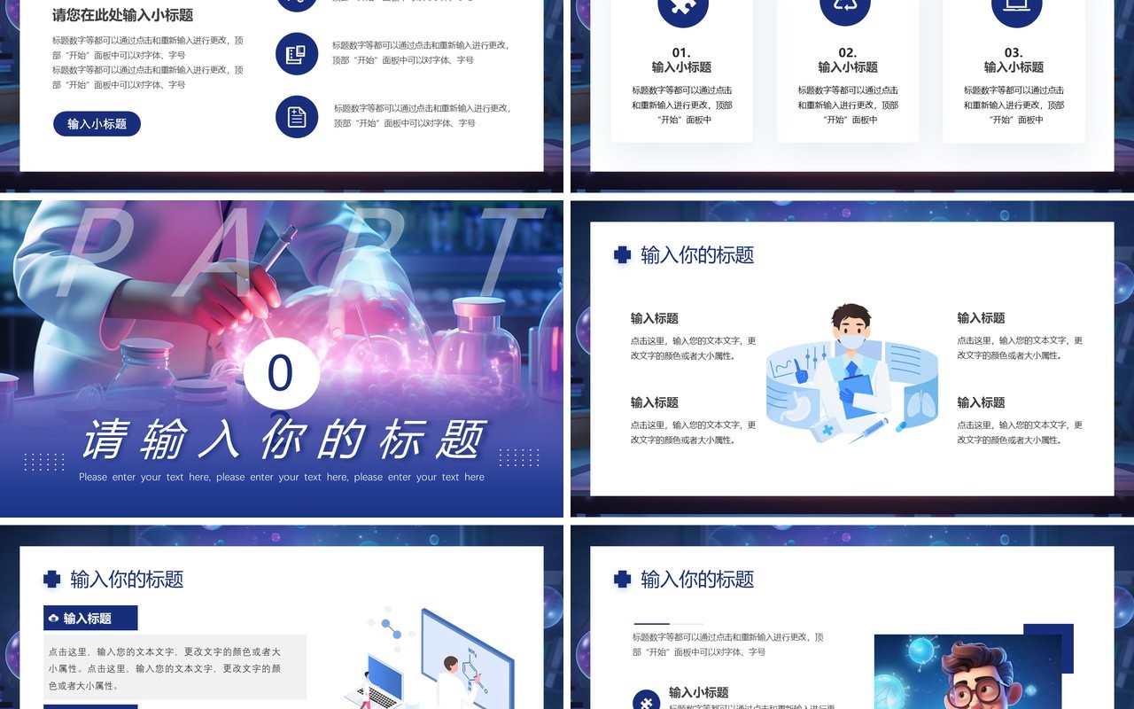 蓝紫科技风医疗科研项目汇报PPT通用模板