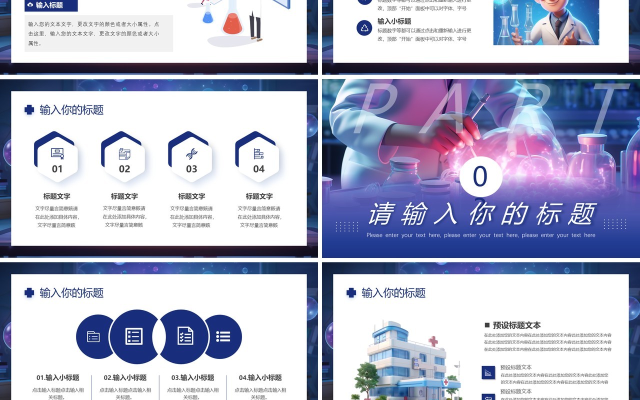 蓝紫科技风医疗科研项目汇报PPT通用模板