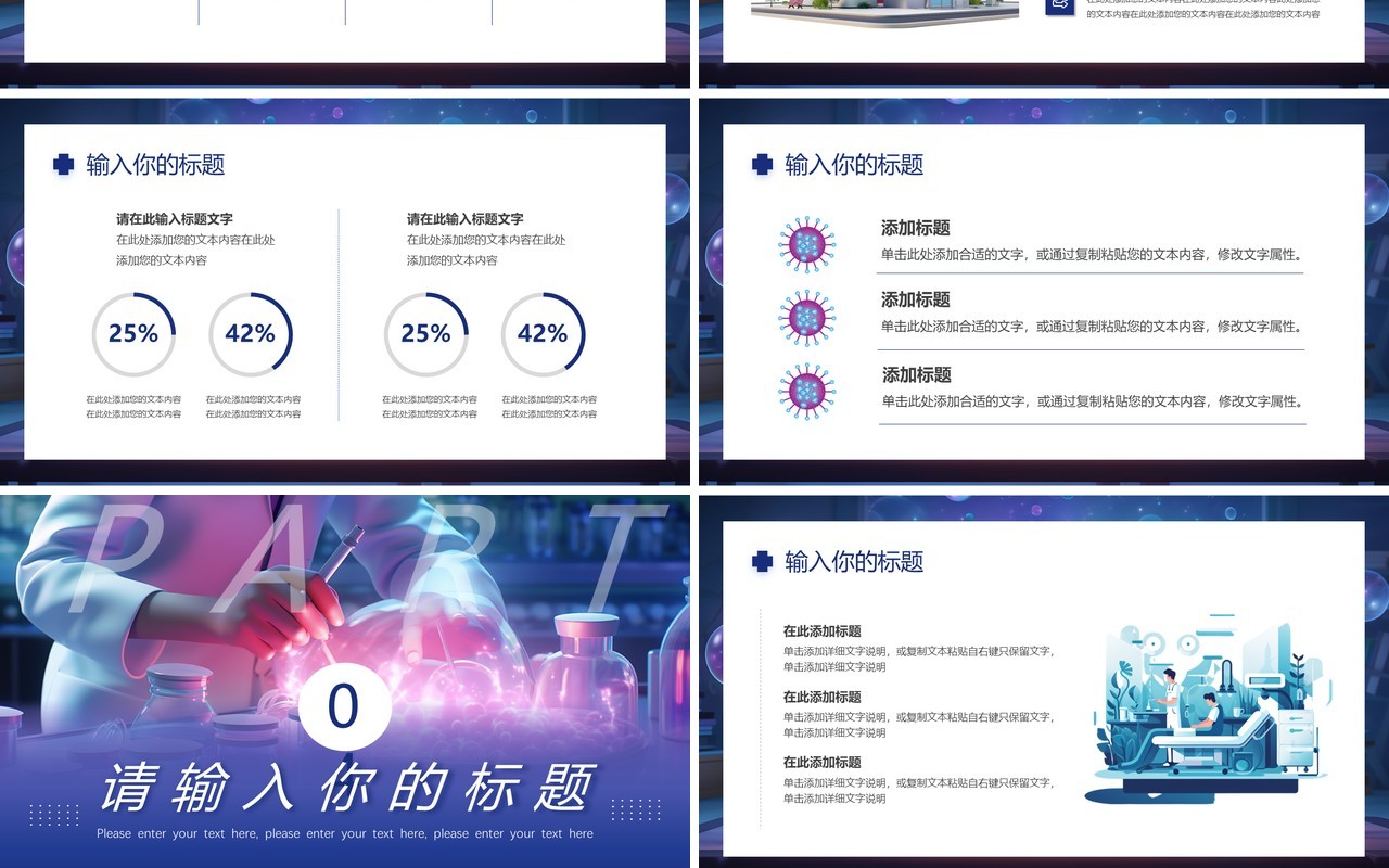 蓝紫科技风医疗科研项目汇报PPT通用模板