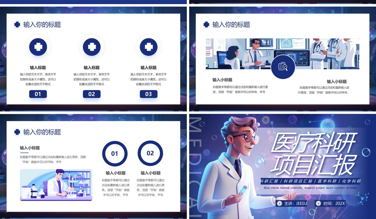 蓝紫科技风医疗科研项目汇报PPT通用模板