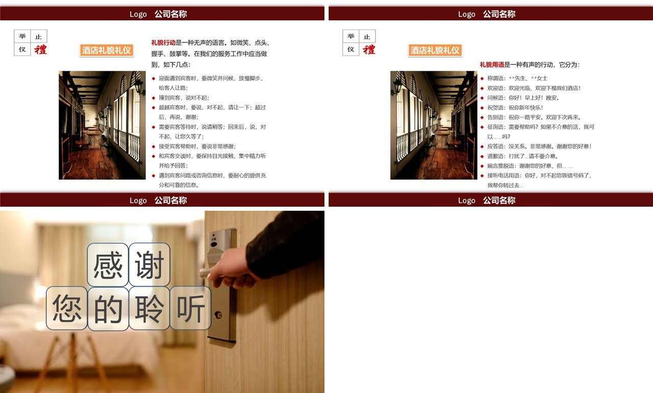 酒店商务礼仪员工规范培训PPT模板
