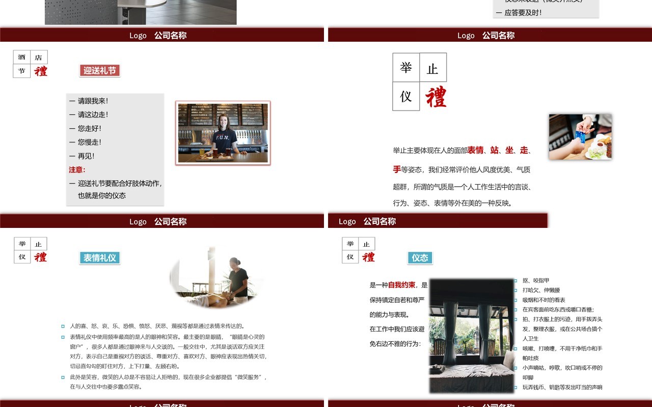 酒店商务礼仪员工规范培训PPT模板