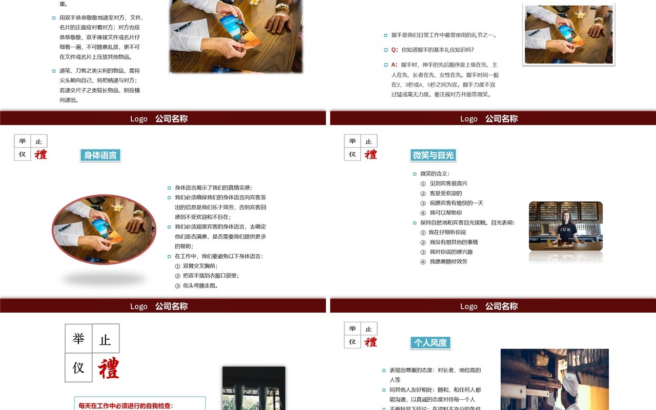 酒店商务礼仪员工规范培训PPT模板