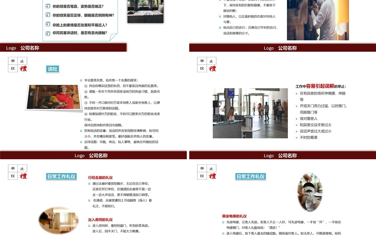 酒店商务礼仪员工规范培训PPT模板