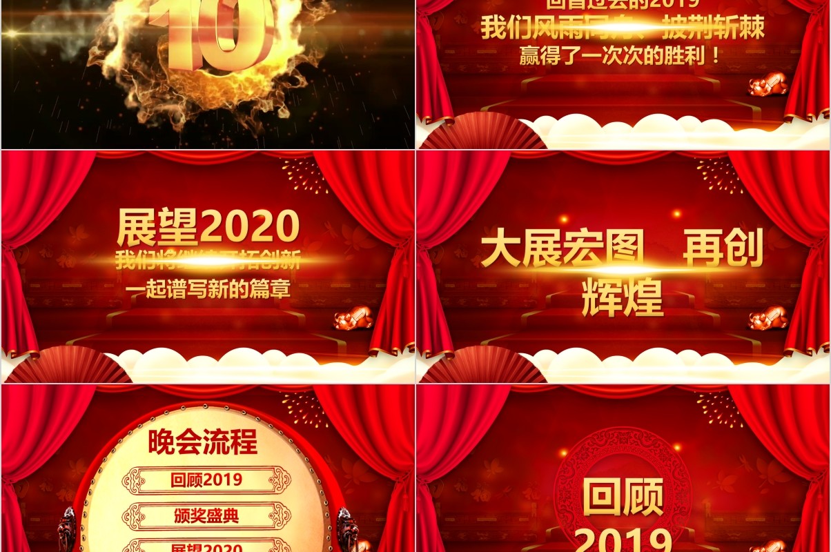 颁奖典礼晚会年会PPT模板92