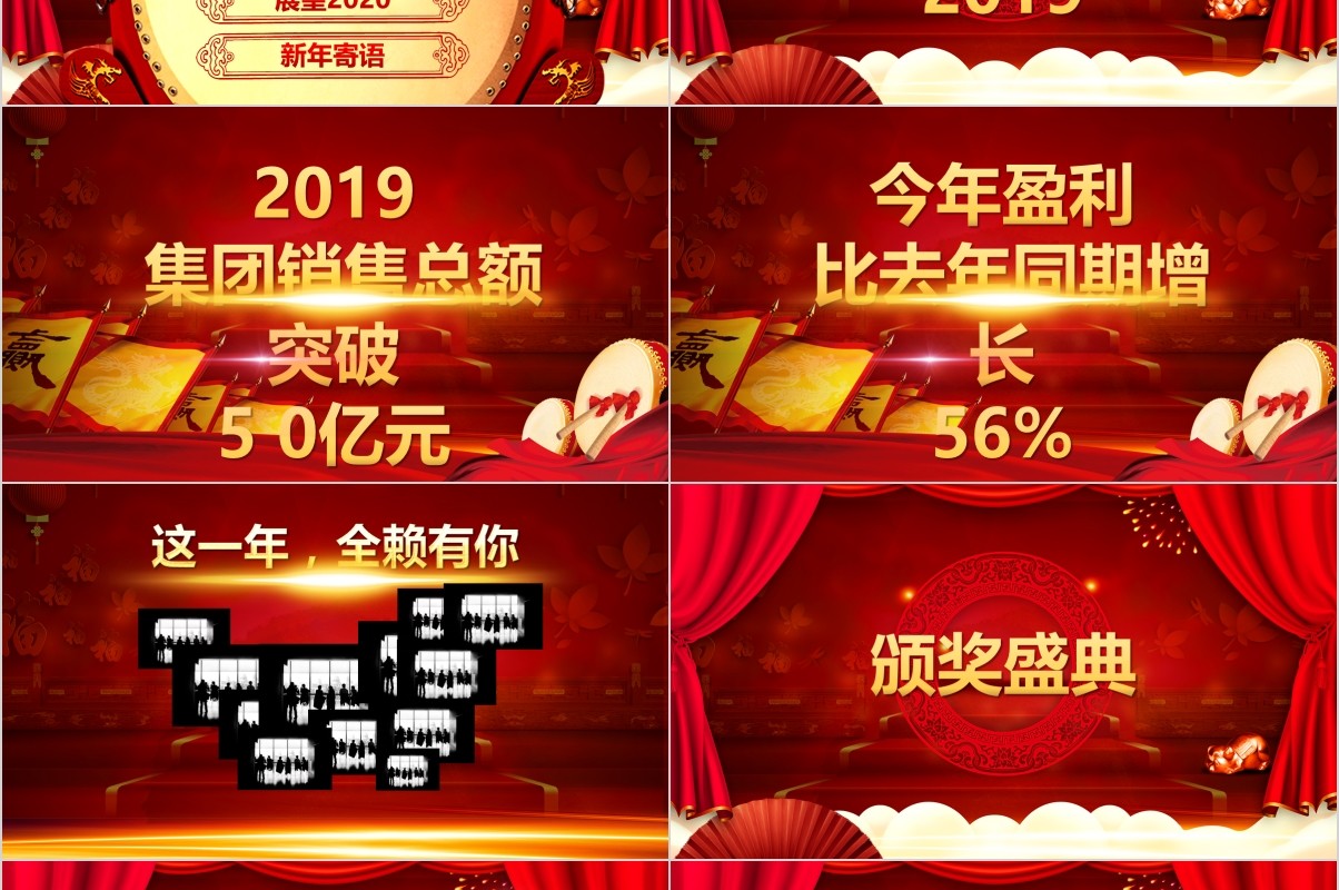 颁奖典礼晚会年会PPT模板92