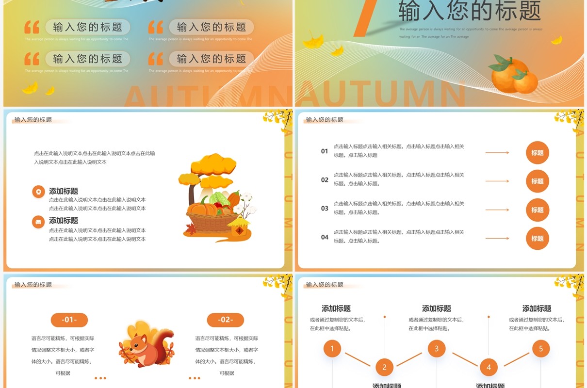 蓝橙渐变秋之韵你好秋天PPT模板