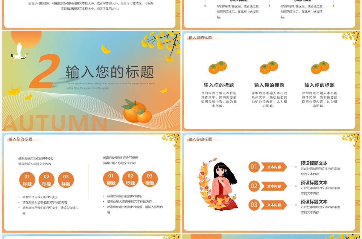 蓝橙渐变秋之韵你好秋天PPT模板