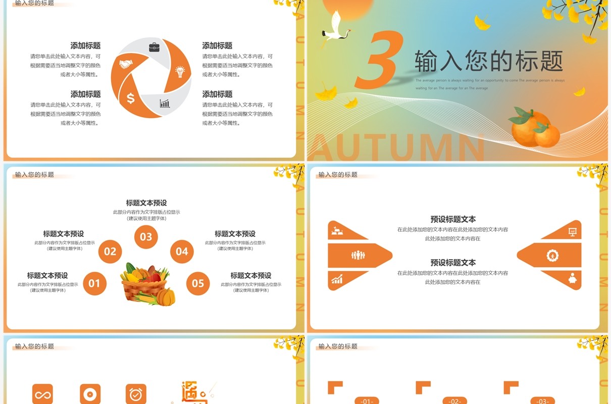 蓝橙渐变秋之韵你好秋天PPT模板