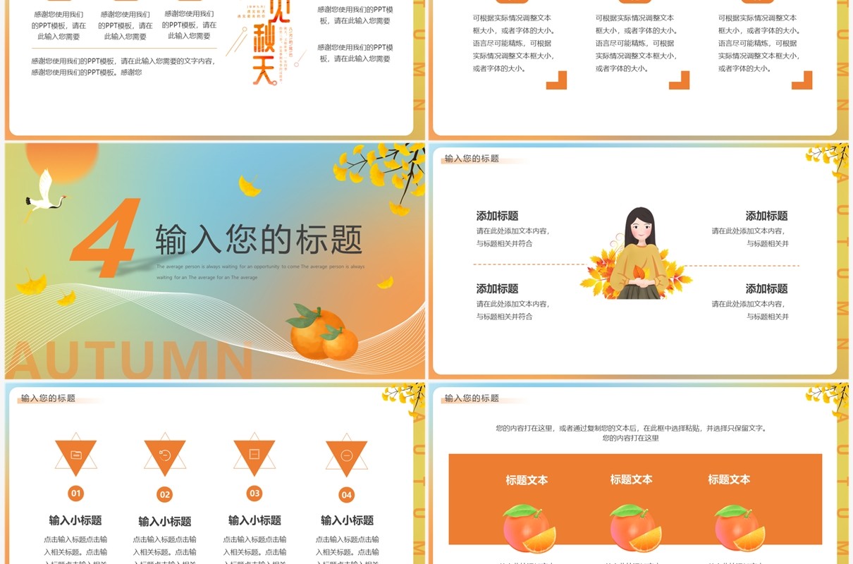 蓝橙渐变秋之韵你好秋天PPT模板