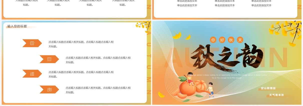 蓝橙渐变秋之韵你好秋天PPT模板