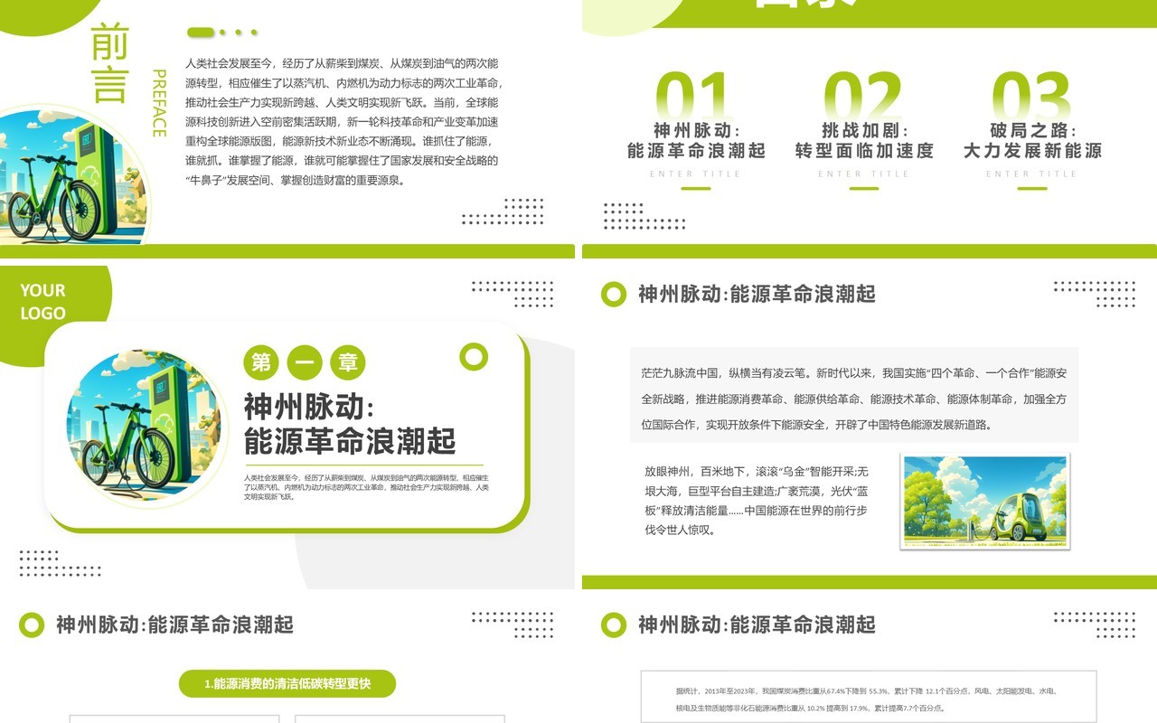 绿色简约风更好端牢能源的饭碗PPT模板
