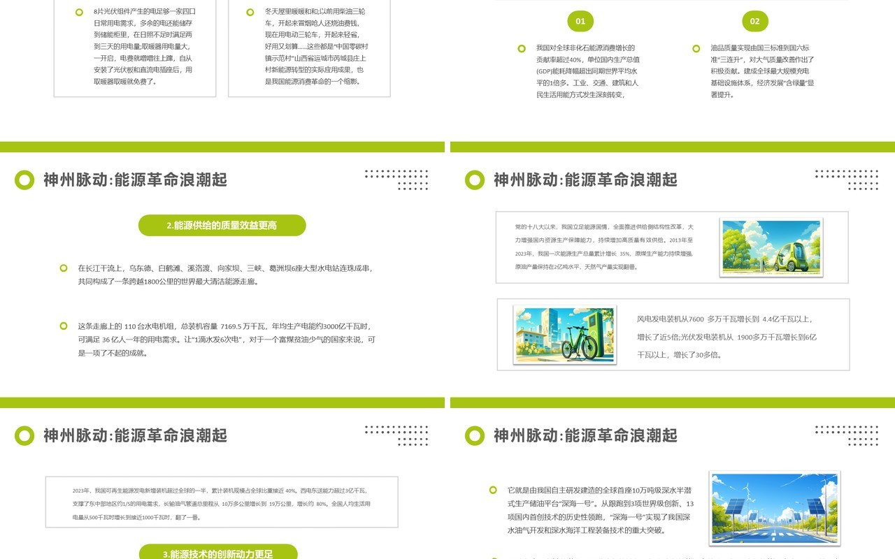 绿色简约风更好端牢能源的饭碗PPT模板