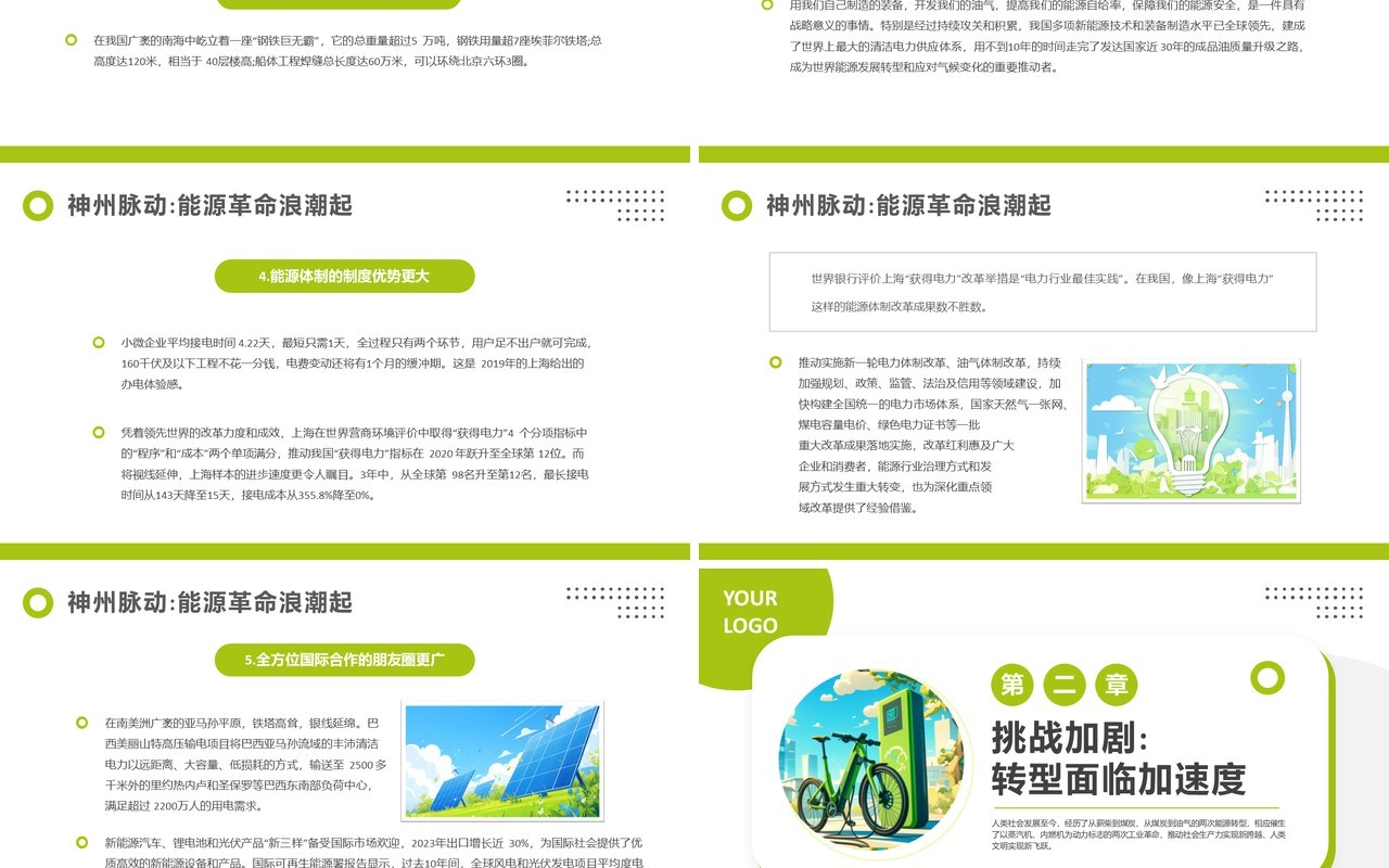 绿色简约风更好端牢能源的饭碗PPT模板