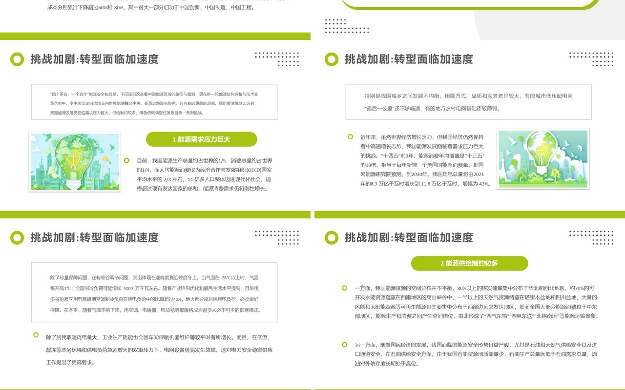 绿色简约风更好端牢能源的饭碗PPT模板