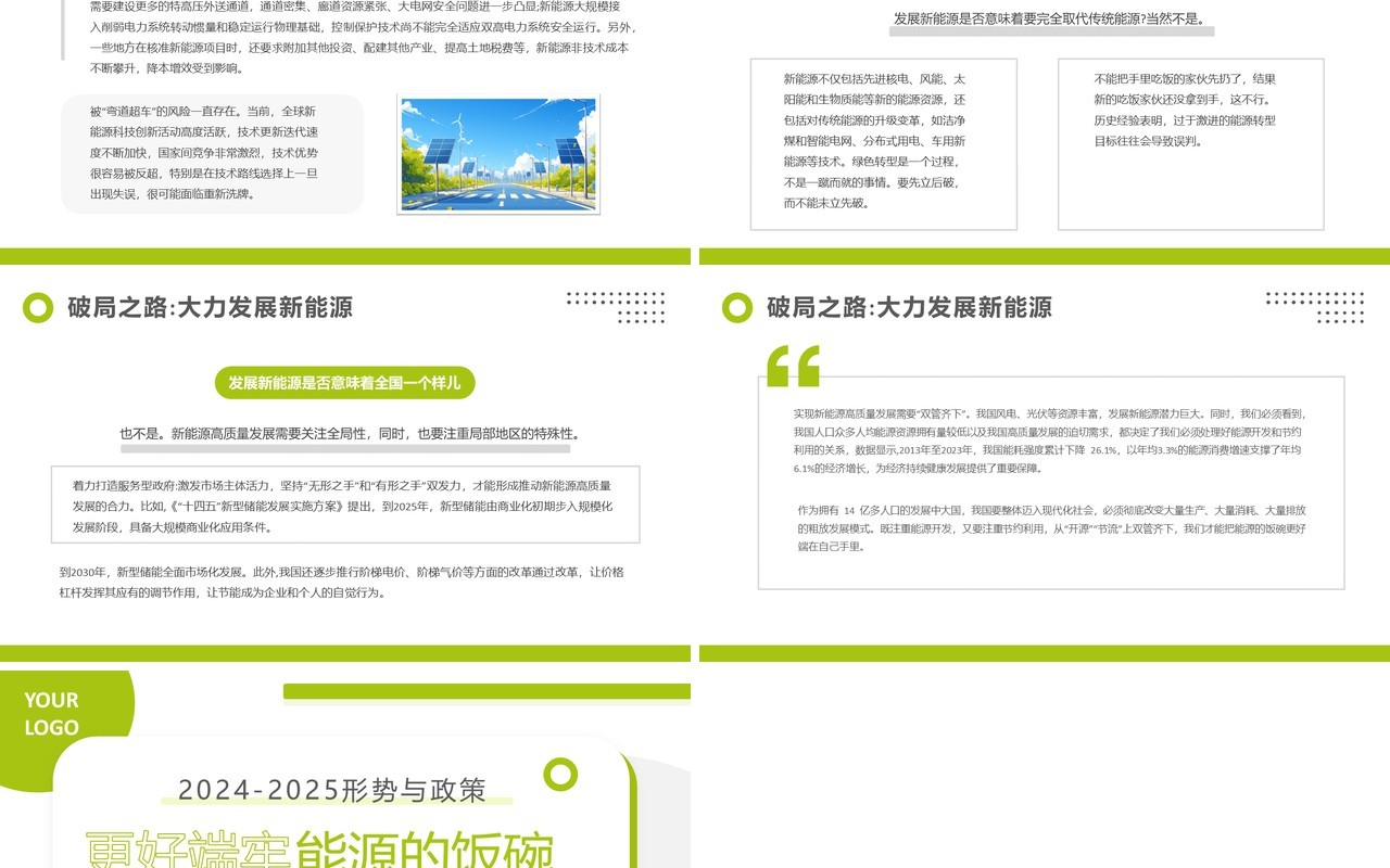 绿色简约风更好端牢能源的饭碗PPT模板