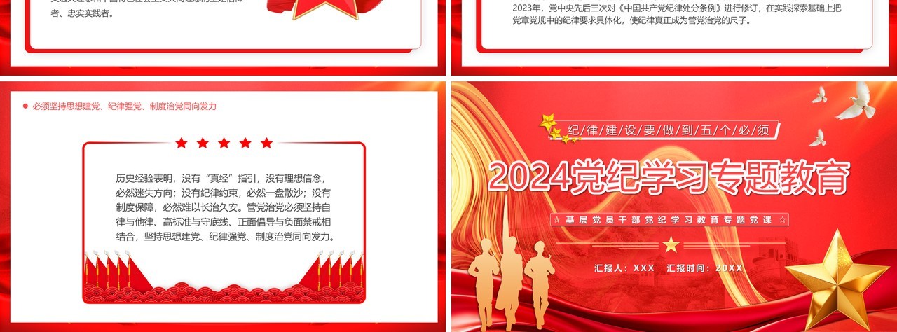 2024红色党政党纪学习主题教育PPT模板