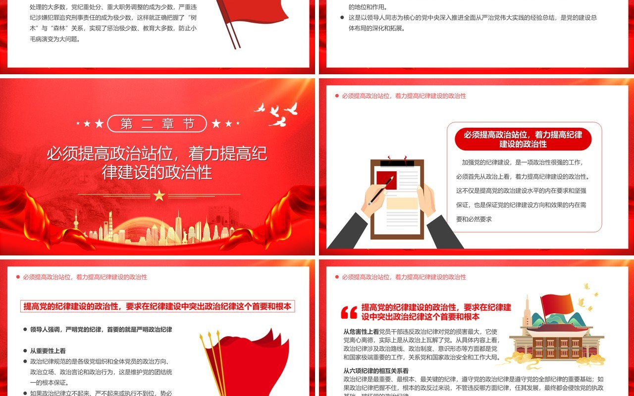 2024红色党政党纪学习主题教育PPT模板