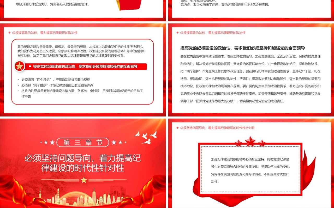 2024红色党政党纪学习主题教育PPT模板